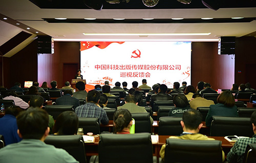 巡视反馈会议现场500.jpg
